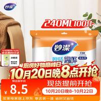 妙潔 MDPC100 一次性塑料杯 240ml*100只