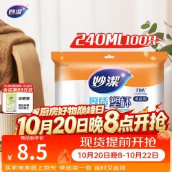 妙潔 MDPC100 一次性塑料杯 240ml*100只