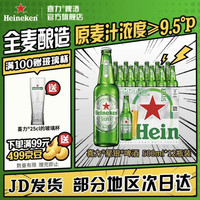 喜力 silver星银啤酒 整箱装清爽啤酒 原麦汁浓度≥9.5°P  500mL 12瓶