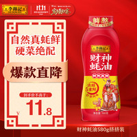 李锦记 财神蚝油 0添加防腐剂 580g 挤挤装