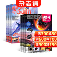 好奇号+问天少年 2027年1月起订 共12个月订阅