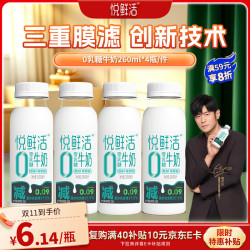 悦鲜活 0乳糖牛奶 减碳水37.5% 260ml*5瓶