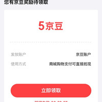 京东金融 每日免费领取5京豆（每日可领）