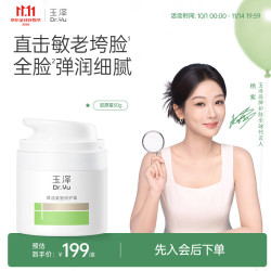 玉泽 面霜焕活紧塑修护霜面霜50g