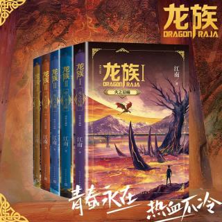 《龙族》1-3修订版共5册  