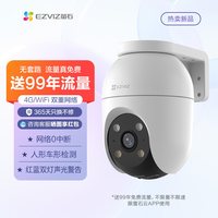 萤石 石C8c室外云台双模智能AI网络4G摄像头手机远程家用监控夜视