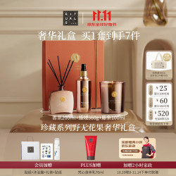 仪式 珍藏野无花果奢华礼盒(香氛+蜡烛+藤条)新婚