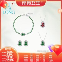 移动端：CIGALONG 龙梓嘉小葫芦翡翠手链项链