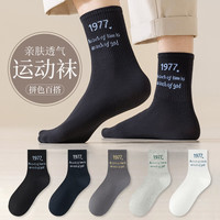 宜而爽 秋冬新品男士字母中筒袜ins潮休闲百搭亲肤透气吸汗运动商务袜子