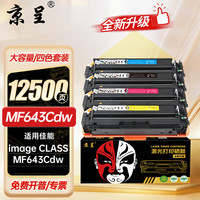 京呈 CRG054 硒鼓 四色套装 适用佳能MF643Cdw/MF645Cx