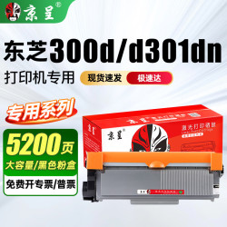 京呈 T-3003C 粉盒 适用东芝300D/301DN 大容量5200页