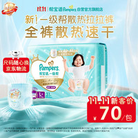 帮宝适 一级帮拉拉裤 L+31片 9-14kg
