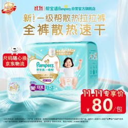 帮宝适 拉拉裤一级帮 XXXL21片 3XL