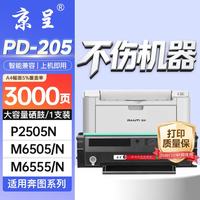 京呈 PD-205 硒鼓 适用奔图M6505N/P2505N