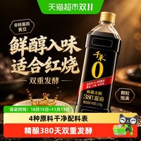 移动端：千禾 御藏本酿 380天 零添加酱油 500ml*2