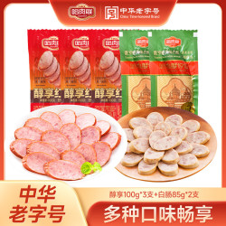 哈肉联 哈尔滨红肠5支! 醇享100g*3支+白肠85g*2支 熟食即食