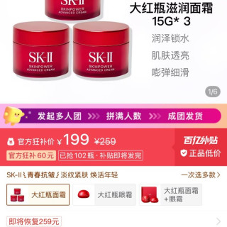 SK-II SKII大红瓶面霜15g*3瓶补水赋活保湿滋润精华霜抗皱修护霜（三人成团）