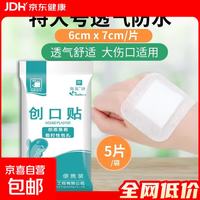 医用超大号创可贴加宽加大透气创口贴透明防水伤口贴敷料肚脐贴 透气防水特大号