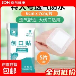医用超大号创可贴加宽加大透气创口贴透明防水伤口贴敷料肚脐贴 透气防水特大号