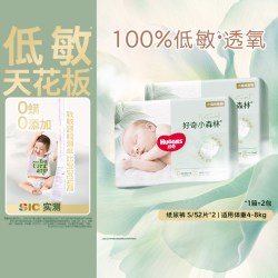 好奇 心钻装系列 纸尿裤 小森林款 S52片