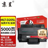 京呈 MLT-D205L 硒鼓 适用三星ML-3710ND/SCX-4833HD