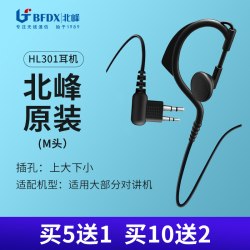 北峰 对讲机耳机耳麦耳机线耳挂式 M头通用型 HL301