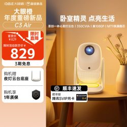 大眼橙 C3D 云台投影仪 真1080P高清智能投影机
