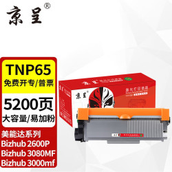 京呈 TNP65 粉盒 适用柯尼卡美能达Bizhub 3000mf