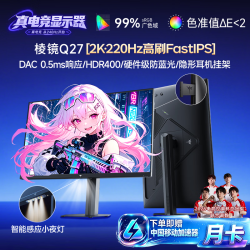 KTC 棱镜Q27 220Hz高刷 黑色 27英寸 电竞显示器