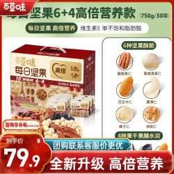 百草味 每日坚果均衡款750g/30包