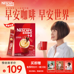 雀巢 1+2 速溶咖啡 原味 1.5kg