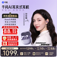 千问 AI耳夹式耳机