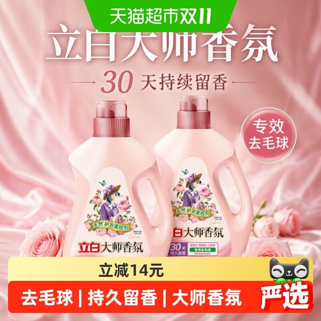 88VIP：立白 大师香氛柔顺剂 2kg*2瓶