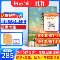 少年新知杂志三联青少年版1年12期
