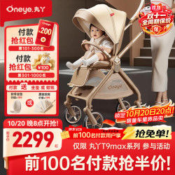 丸丫 T9max婴儿推车双向轻便可坐可躺折叠四轮避震新生儿高景观香槟棕