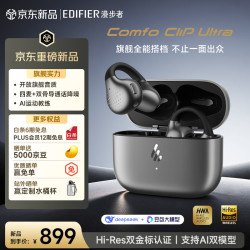 漫步者 Comfo Clip Ultra 耳夹式蓝牙耳机 开放式跑步运动AI翻译耳机 旗舰级音质深空灰