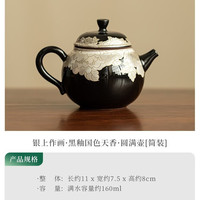 灵沐 银上作画黑釉国色天香圆满壶