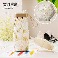温诗欧 小巧便携晴雨两用防晒伞
