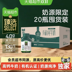 圣牧 猫超臻选4.0有机纯牛奶200ml*20瓶圣牧高钙全脂牛奶下拉享优惠