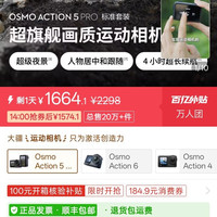 大疆Action5pro,pdd抢券后1574.1