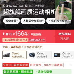大疆Action5pro，pdd抢券后1574.1