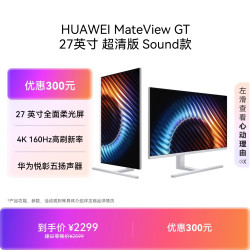 华为 QSN-CBB 4K双模160Hz 27英寸 冰川白 显示器