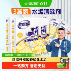 老管家 水垢清除剂