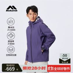 哥仑步 冲锋衣男硬壳3L全热封压胶防风防水登山服