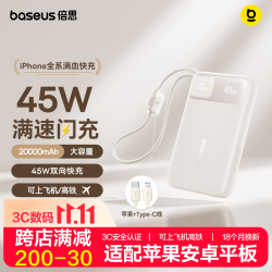 倍思 E00280 45W快充 充电宝  45W闪充 | 苹果17全系快充 | 米 20000mAh