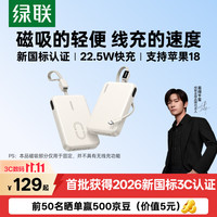 绿联 P5充电宝自带线10000毫安22.5W快充磁吸吸附移动电源支持苹果18/DUO华为小米