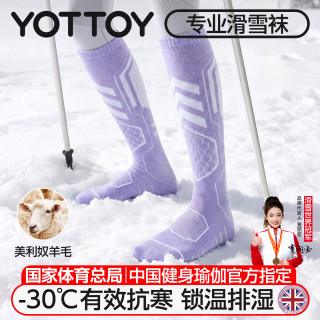YOTTOY 滑雪袜女美利奴羊毛袜加厚保暖长筒袜子专业户外运动登山 雪青紫