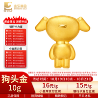 山东黄金 [狗头金]京东联名金条Au9999京东JOY投资金条 生日情人节日礼物 狗头金10g