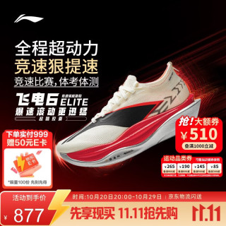 李宁 飞电6ELITE | 超䨻胶囊跑步鞋男女碳板专业竞速比赛鞋ARMW001