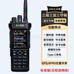 飞讯腾 宾特BT9000短波无线对讲机GPS APRS蓝牙写频专业户外10km车队手台